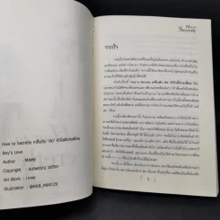 นิยายวาย How to Secretly เคล็ดลับ ล่อ หัวใจพี่ชายเพื่อน + How to change กลเม็ด”พลิก”หัวใจนายรุ่นพี่ - Mame รูปที่ 8