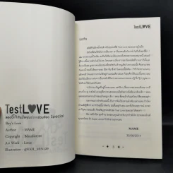 นิยายวาย Test Love ลองรักกันมั้ยคุณพี่ชายร่วมห้อง 3 เล่มจบ + Special - Mame รูปที่ 14