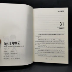 นิยายวาย Test Love ลองรักกันมั้ยคุณพี่ชายร่วมห้อง 3 เล่มจบ + Special - Mame รูปที่ 12