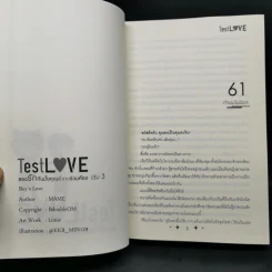 นิยายวาย Test Love ลองรักกันมั้ยคุณพี่ชายร่วมห้อง 3 เล่มจบ + Special - Mame รูปที่ 13