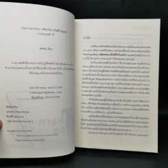 นิยายวาย TharnType Story: ภาคอาถรรพ์ 7 ปี - Mame รูปที่ 8