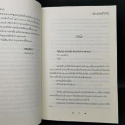 นิยายวาย TharnType Story: ภาคอาถรรพ์ 7 ปี - Mame รูปที่ 9