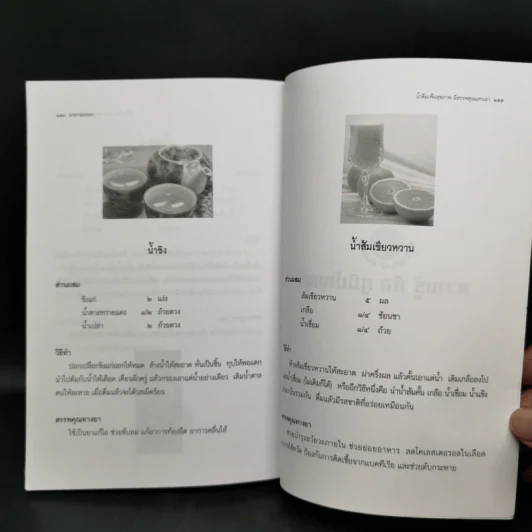 อาหารแทนยา Medicine Foods - พ.ญ.พิสุทธิพร ฉ่ำใจ รูปที่ 13
