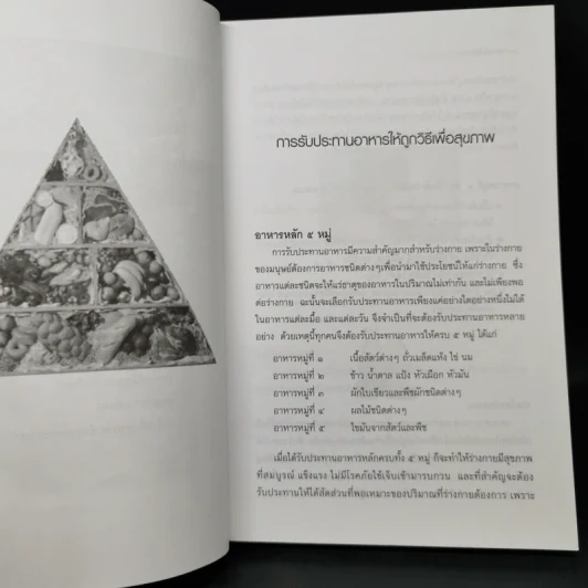อาหารแทนยา Medicine Foods - พ.ญ.พิสุทธิพร ฉ่ำใจ รูปที่ 10