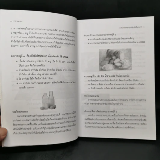 อาหารแทนยา Medicine Foods - พ.ญ.พิสุทธิพร ฉ่ำใจ รูปที่ 11