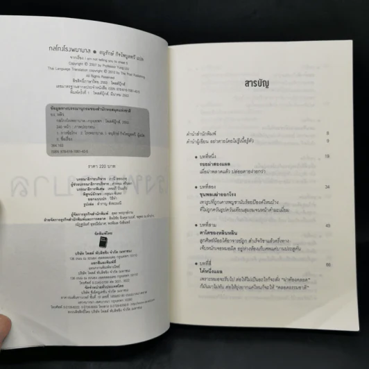 กลโกงโรงพยาบาล - หลิวยง รูปที่ 8