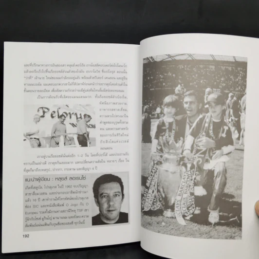 โชเซ่ มูรินโญ่ - มาริโน่ แปล รูปที่ 11