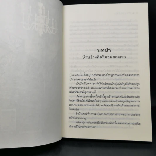 ต้องฤทธิ์รัก - อุมาริการ์ รูปที่ 9