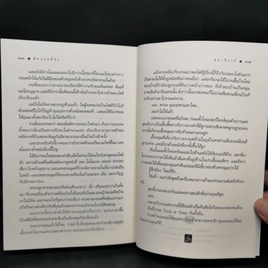 ต้องฤทธิ์รัก - อุมาริการ์ รูปที่ 11