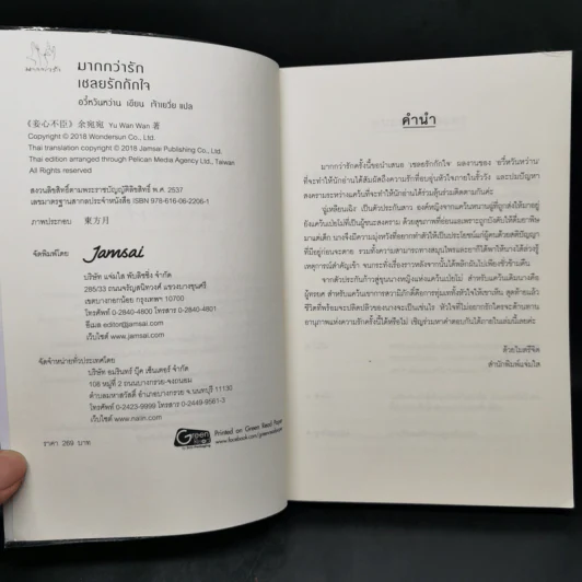 นิยายแจ่มใสจีน เชลยรักกักใจ - อวี๋หวันหว่าน รูปที่ 8