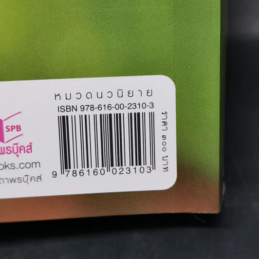 คำหวาน - ธาดา รูปที่ 11