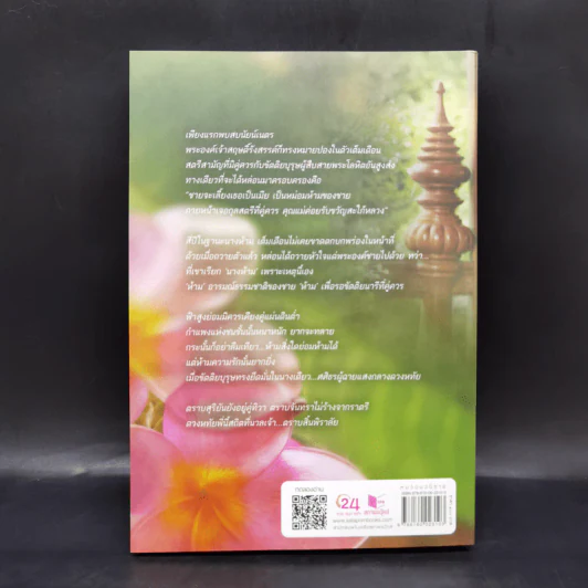 คำหวาน - ธาดา รูปที่ 2