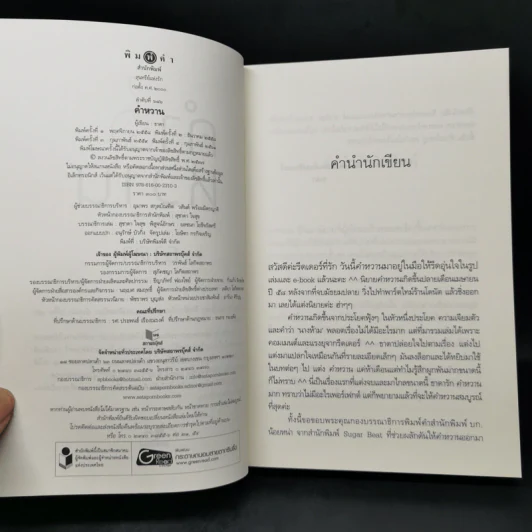 คำหวาน - ธาดา รูปที่ 8