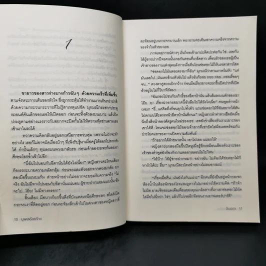 บุพเพร้อยร้าย - อินเอวา รูปที่ 10