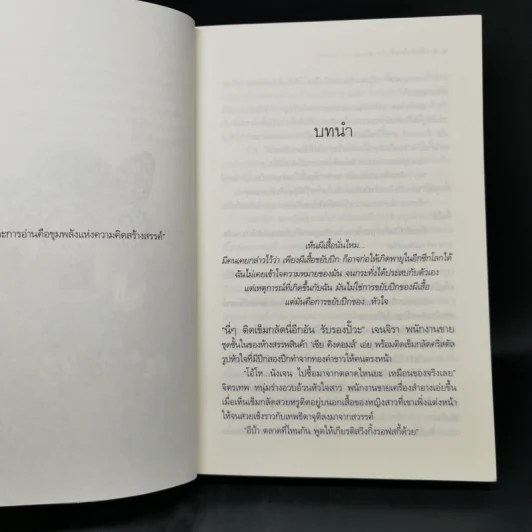 เมื่อหัวใจขยับปีก Wings of Heart - ซ่อนกลิ่น รูปที่ 9
