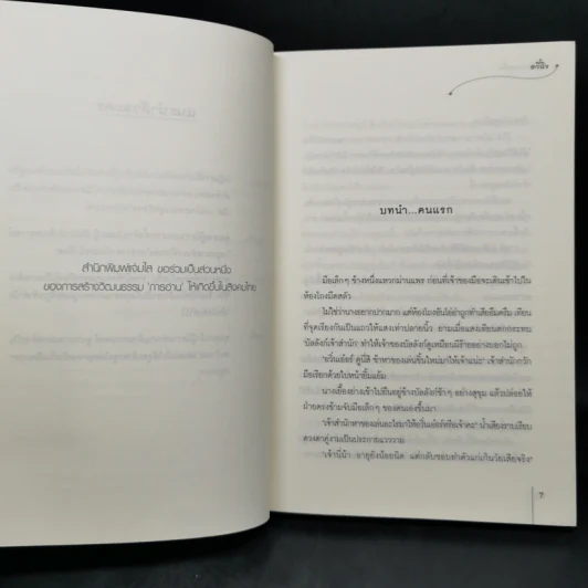 นิยายแจ่มใสจีน ศึกรักประลองใจ - อวี๋ฉิง รูปที่ 8