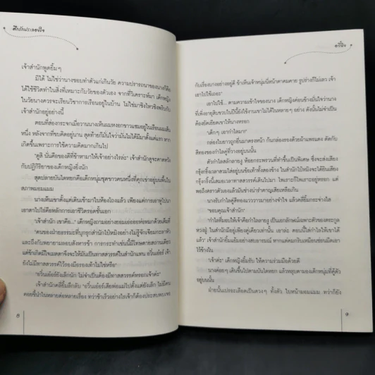นิยายแจ่มใสจีน ศึกรักประลองใจ - อวี๋ฉิง รูปที่ 9