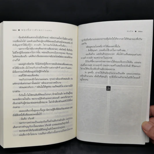 พรุ่งนี้ ดาวยังพราวแสง - ชลนิล รูปที่ 12