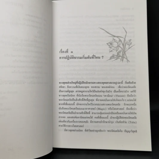 รังสีธรรม - ธรรมโฆษ รูปที่ 11