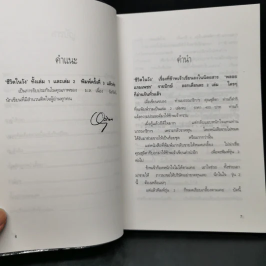 ชีวิตในวัง เล่ม 1 - ม.ล.เนื่อง นิลรัตน์ รูปที่ 10