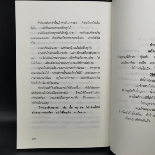 ชีวิตในวัง เล่ม 1 - ม.ล.เนื่อง นิลรัตน์ รูปที่ 12