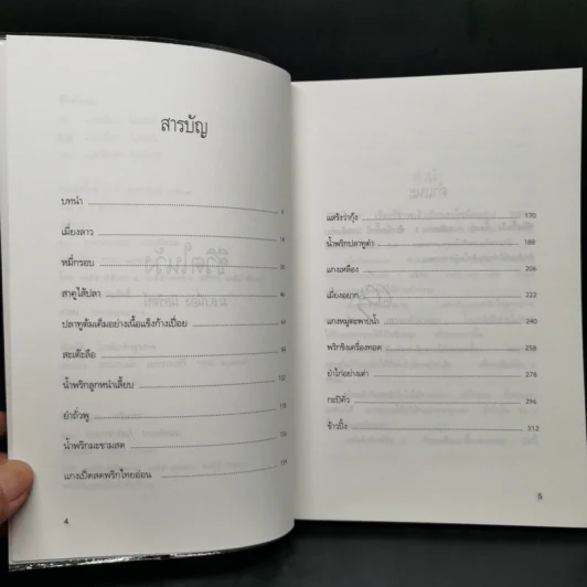 ชีวิตในวัง เล่ม 1 - ม.ล.เนื่อง นิลรัตน์ รูปที่ 9