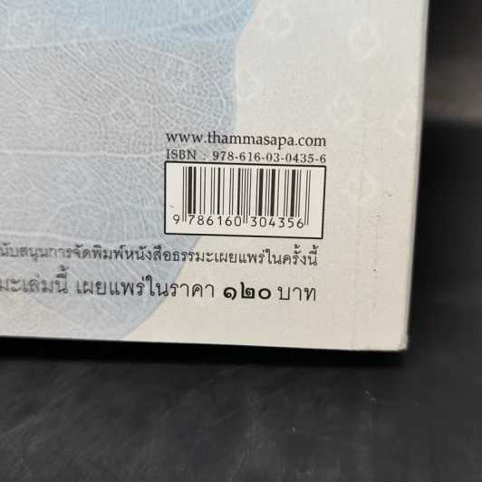 สยามสามไตร - พระพรหมคุณาภรณ์ (ป.อ.ปยุตโต) รูปที่ 12