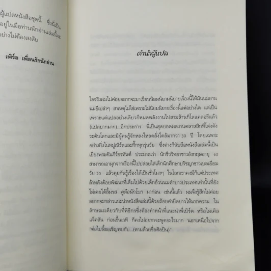 คู่มือท่องกาแล็กซี ฉบับนักโบก - Douglas Adams รูปที่ 9
