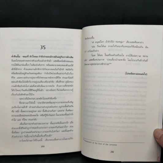 คู่มือท่องกาแล็กซี ฉบับนักโบก - Douglas Adams รูปที่ 12