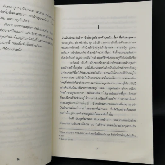 คู่มือท่องกาแล็กซี ฉบับนักโบก - Douglas Adams รูปที่ 11