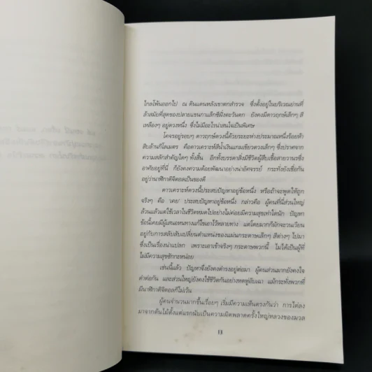 คู่มือท่องกาแล็กซี ฉบับนักโบก - Douglas Adams รูปที่ 10