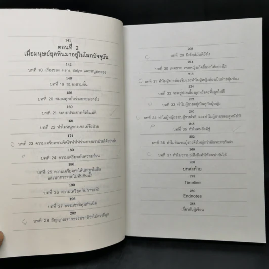 เรื่องเล่าจากร่างกาย - นพ.ชัชพล เกียรติขจรธาดา รูปที่ 10