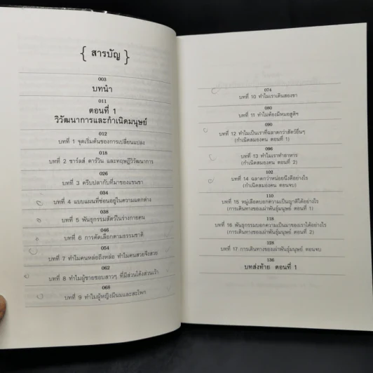 เรื่องเล่าจากร่างกาย - นพ.ชัชพล เกียรติขจรธาดา รูปที่ 9