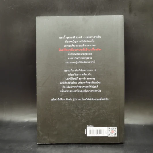 กาลิเลโอไขคดี ปริศนาลวงตา - ฮิงาชิโนะ เคโงะ (Keigo Higashino) รูปที่ 2