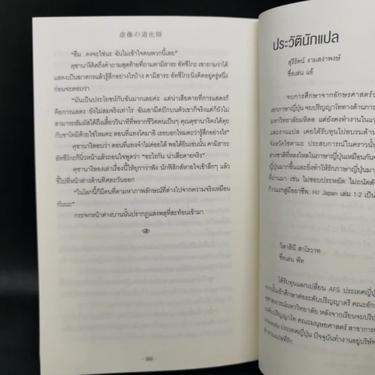 กาลิเลโอไขคดี ปริศนาลวงตา - ฮิงาชิโนะ เคโงะ (Keigo Higashino) รูปที่ 11