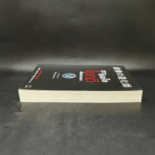 กาลิเลโอไขคดี ปริศนาลวงตา - ฮิงาชิโนะ เคโงะ (Keigo Higashino) รูปที่ 5