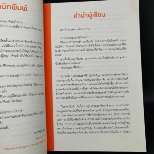 เพราะเป็นวัยรุ่นจึงเจ็บปวด - Rando Kim (รันโด คิม) รูปที่ 11