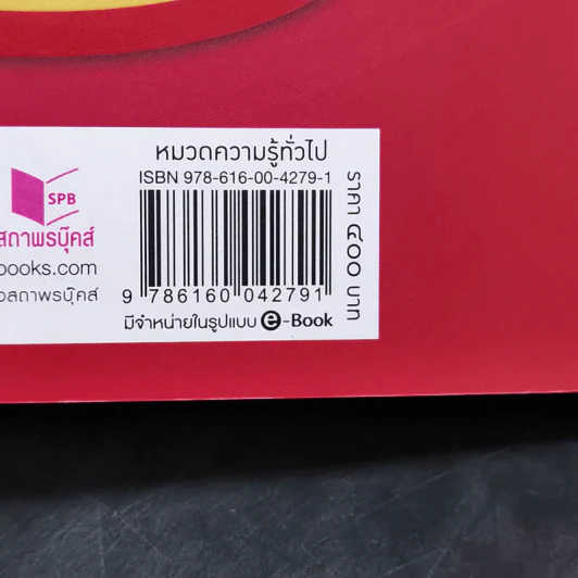 ตำราแม่ครัวหัวป่าก์ - ท่านผู้หญิงเปลี่ยน ภาสกรวงศ์ รูปที่ 17