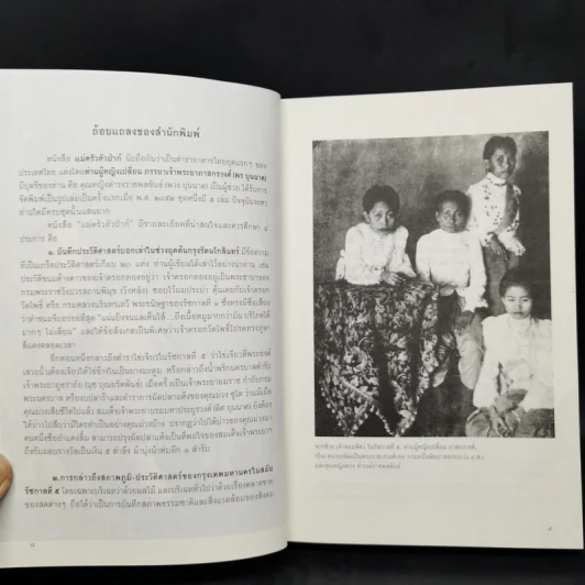 ตำราแม่ครัวหัวป่าก์ - ท่านผู้หญิงเปลี่ยน ภาสกรวงศ์ รูปที่ 11