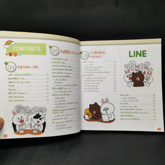 เล่น Line ง่ายนิดเดียว รูปที่ 10
