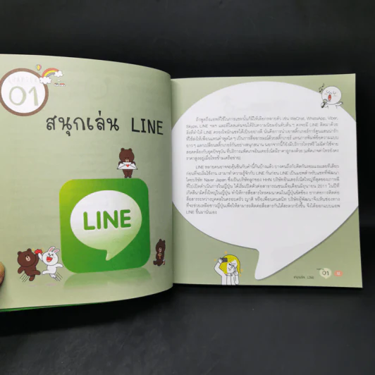 เล่น Line ง่ายนิดเดียว รูปที่ 13