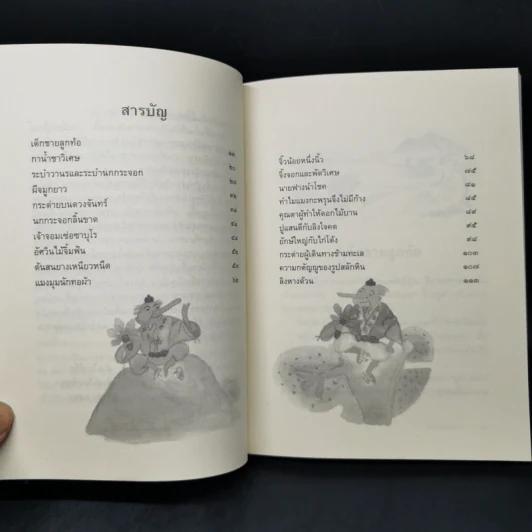 นิทานพื้นบ้านญี่ปุ่น - ฟลอเรนซ์ ซาคาเดะ รูปที่ 9