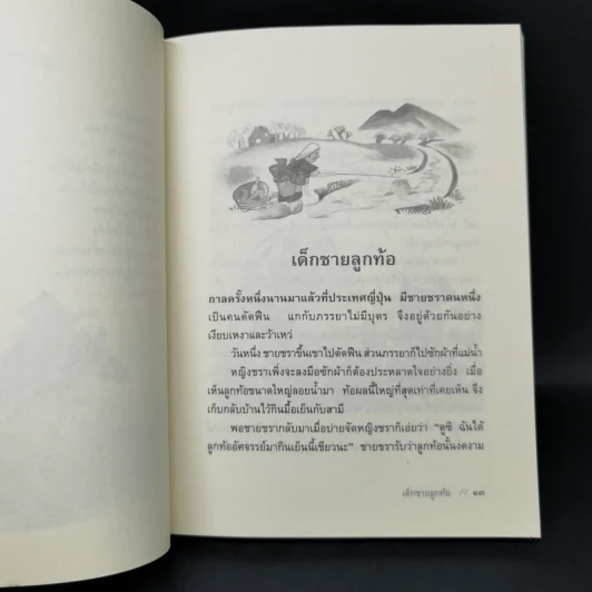 นิทานพื้นบ้านญี่ปุ่น - ฟลอเรนซ์ ซาคาเดะ รูปที่ 10