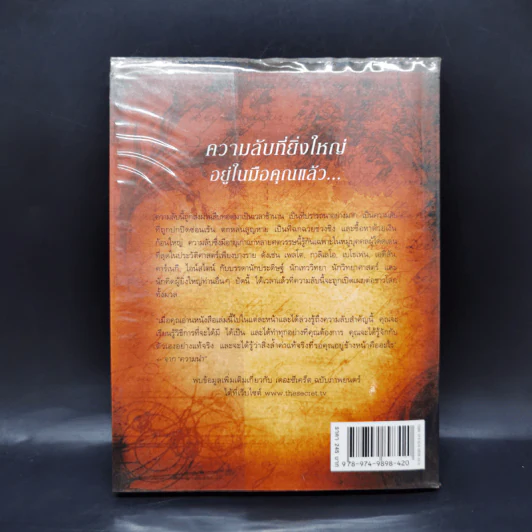 The Secret เดอะซีเคร็ต  - รอนดา เบิร์น รูปที่ 2