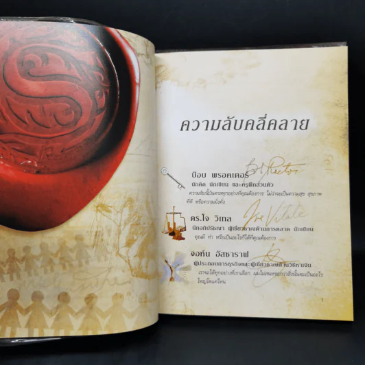 The Secret เดอะซีเคร็ต  - รอนดา เบิร์น รูปที่ 11