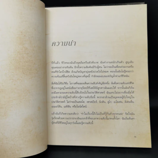 The Secret เดอะซีเคร็ต  - รอนดา เบิร์น รูปที่ 10