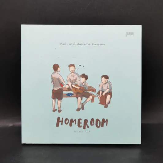 Homeroom Music 101 วานนี้-พรุ่งนี้ - Atompakon รูปที่ 1