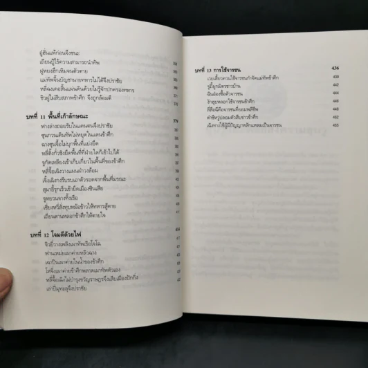 พิชัยสงครามซุนวู ฉบับ 133 ตัวอย่างการยุทธ์ - ซุนวู รูปที่ 13