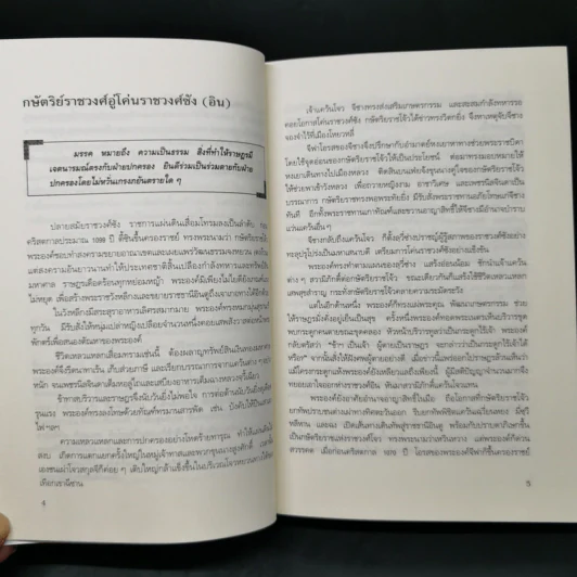 พิชัยสงครามซุนวู ฉบับ 133 ตัวอย่างการยุทธ์ - ซุนวู รูปที่ 16