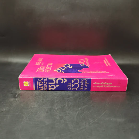 พิชัยสงครามซุนวู ฉบับ 133 ตัวอย่างการยุทธ์ - ซุนวู รูปที่ 3